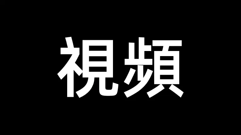 【其他亞洲影片】【私房112RMB作品】【女僕裝雙馬尾小姐姐無內參加漫展全程拍攝】